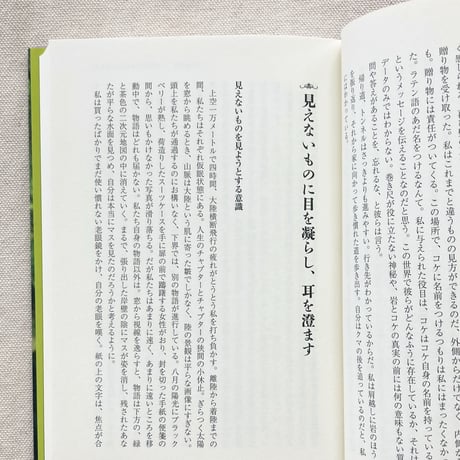 Robin Wall Kimmerer｜コケの自然史