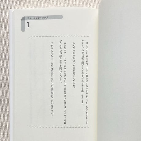 R・マリー・シェーファー｜音さがしの本