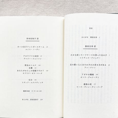 岸本佐知子・柴田元幸｜アホウドリの迷信