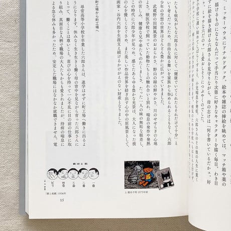 谷内六郎のえのぐ箱