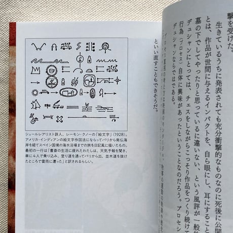 松田行正｜眼の冒険
