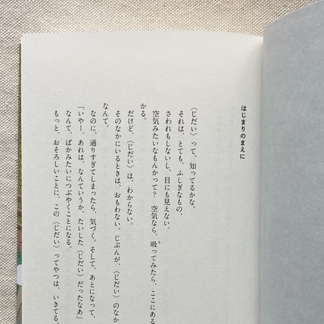 斉藤倫｜さいごのゆうれい