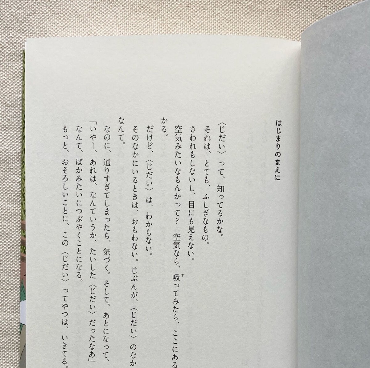 斉藤倫｜さいごのゆうれい | 曲線