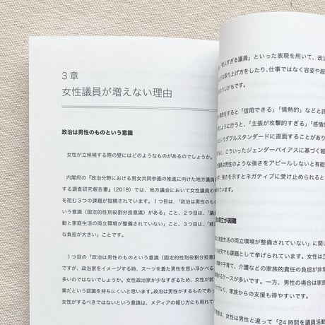 濵田真里｜女性議員を増やしたいZINE