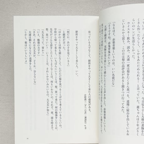 読書の日記　予言 箱根 お味噌汁