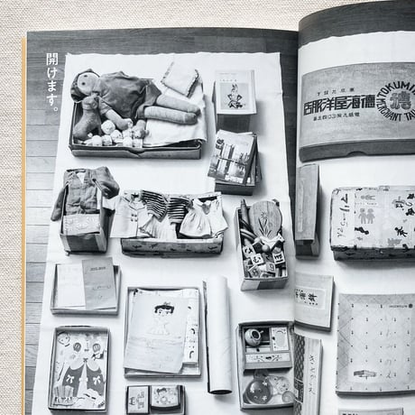 高野文子｜いずみさん、とっておいてはどうですか