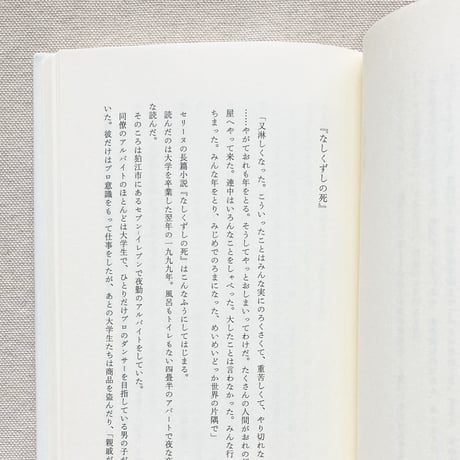 島田潤一郎｜長い読書