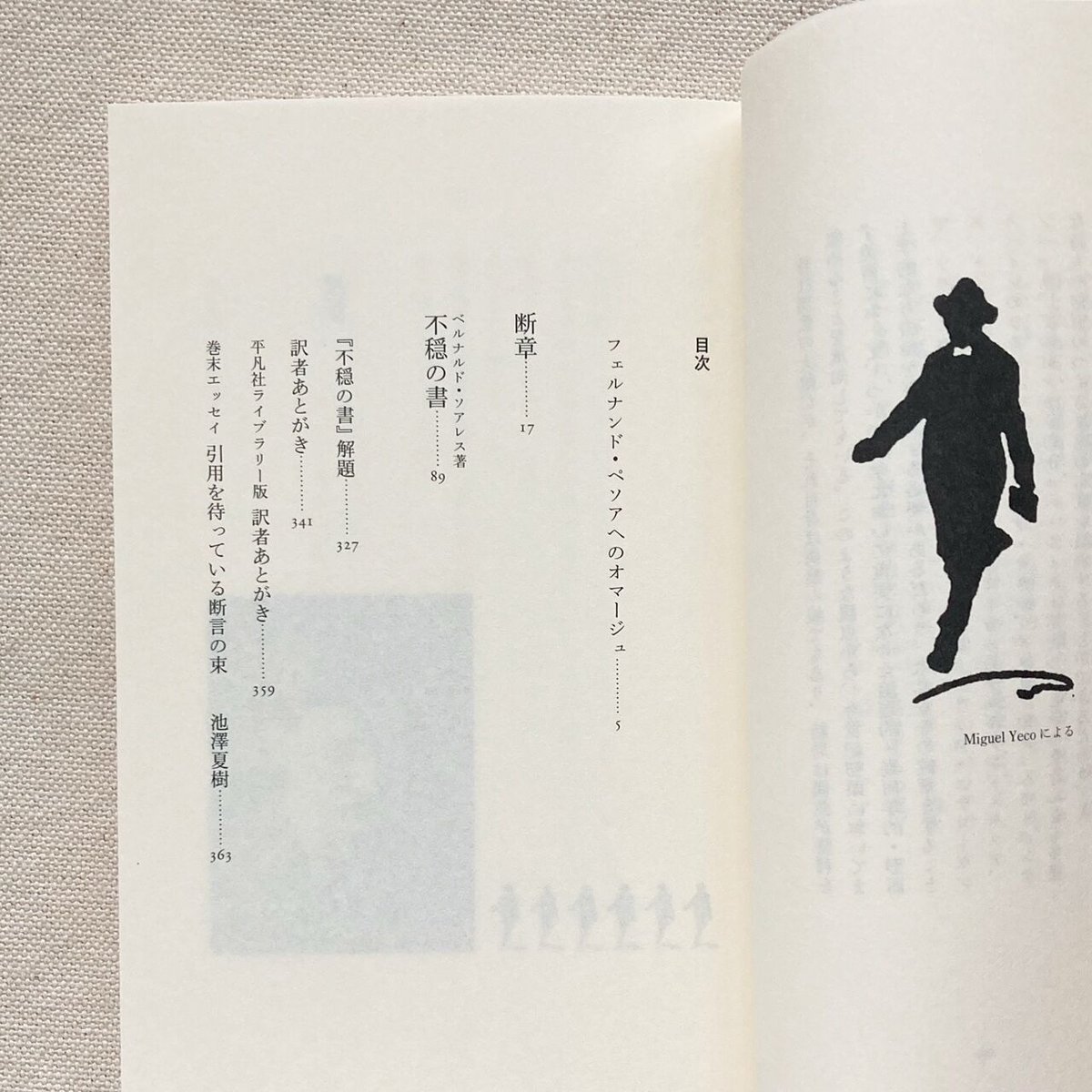 フェルナンド・ペソア｜不穏の書、断章 | 曲線