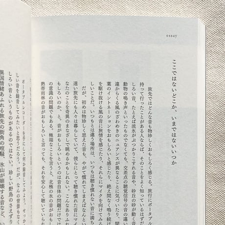 津田貴司｜フィールド・レコーディングの現場から