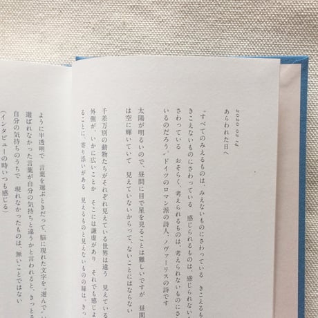 岩谷香穂｜渡り鳥