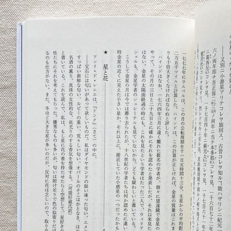 野尻抱影｜星三百六十五夜（春・夏）