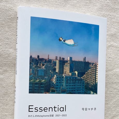 今日マチ子｜Essential