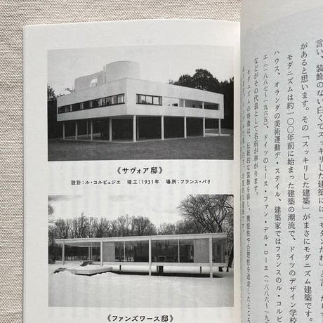 光嶋裕介｜ここちよさの建築
