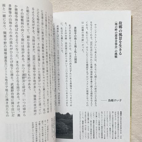 触発するサウンドスケープ