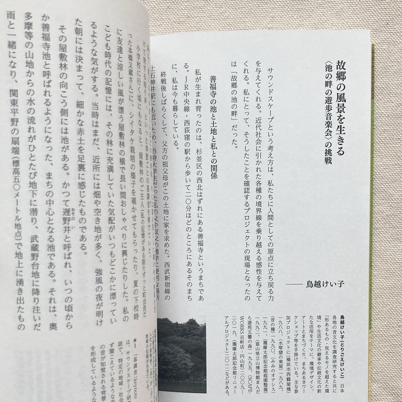 触発するサウンドスケープ | 曲線