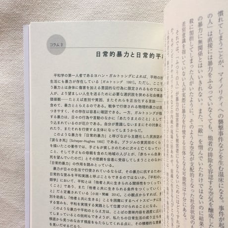 文化人類学の思考法