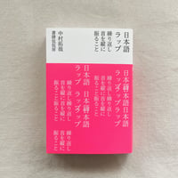 中村拓哉｜日本語ラップ 繰り返し首を縦に振ること