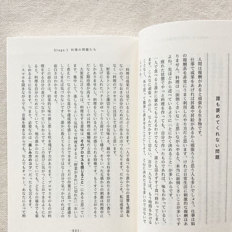山口祐加・星野概念｜自分のために料理をつくる