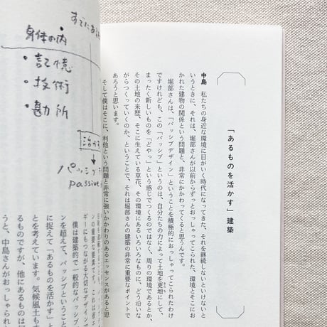 堀部安嗣・中島岳志｜建築と利他