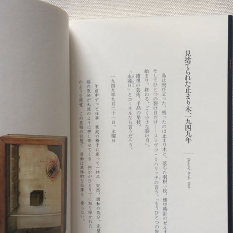 チャールズ・シミック｜コーネルの箱