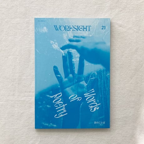 WORKSIGHT 21号