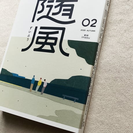 随風 02