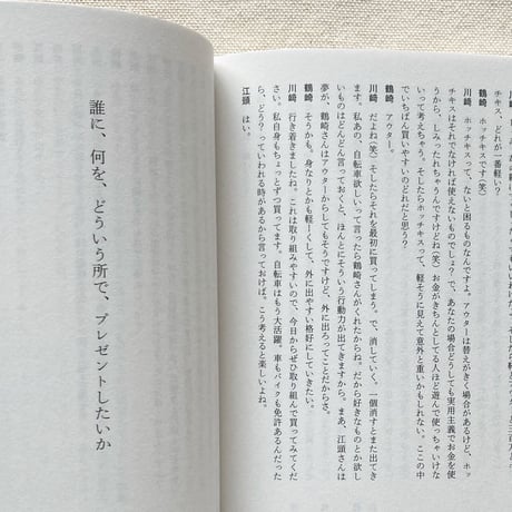 整体対話読本 お金の話