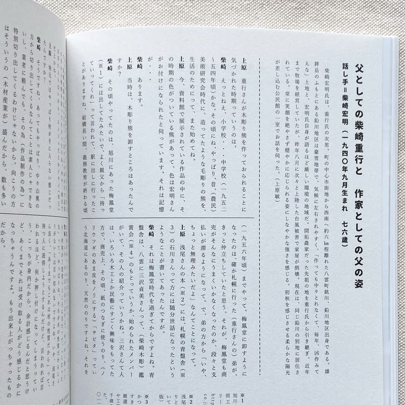 熊彫 ~義親さんと木彫りの熊~(新装版) | 曲線 熊彫 ~義親さんと木彫りの熊~(新装版) | 曲線