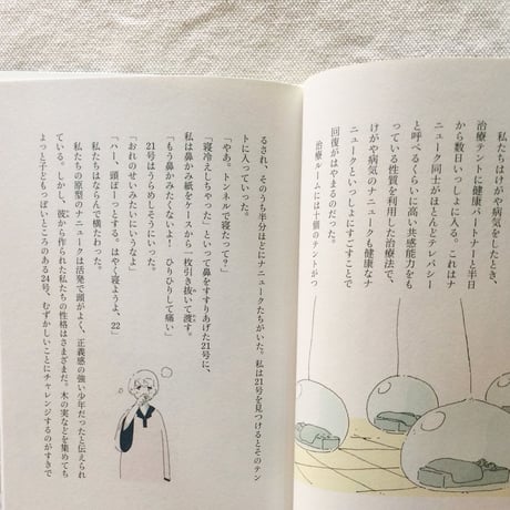 雪舟えま｜ナニュークたちの星座