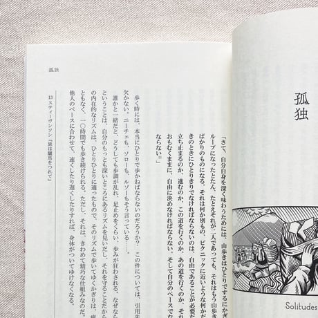 フレデリック・グロ｜歩くという哲学