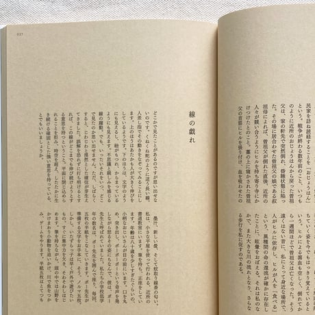 川瀬慈｜見晴らしのよい時間