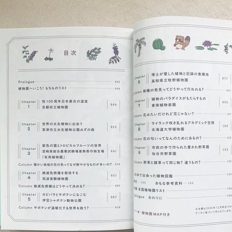 カシワイ｜植物園の歩き方