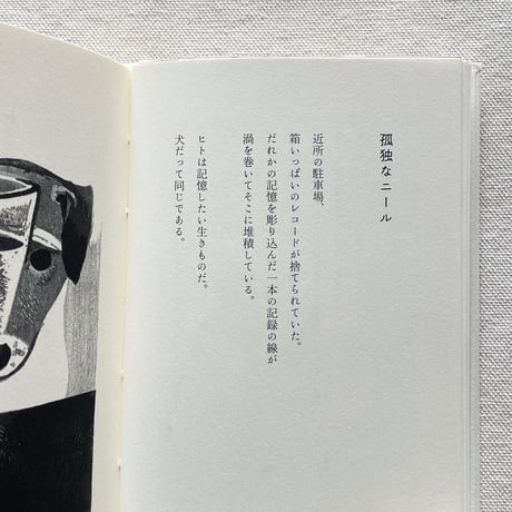 柳本史・外間隆史｜雨犬