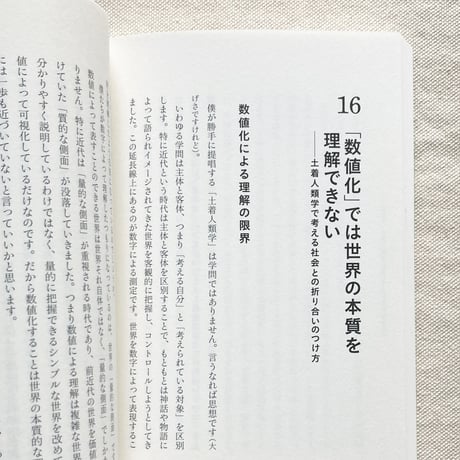 青木真兵｜武器としての土着思考