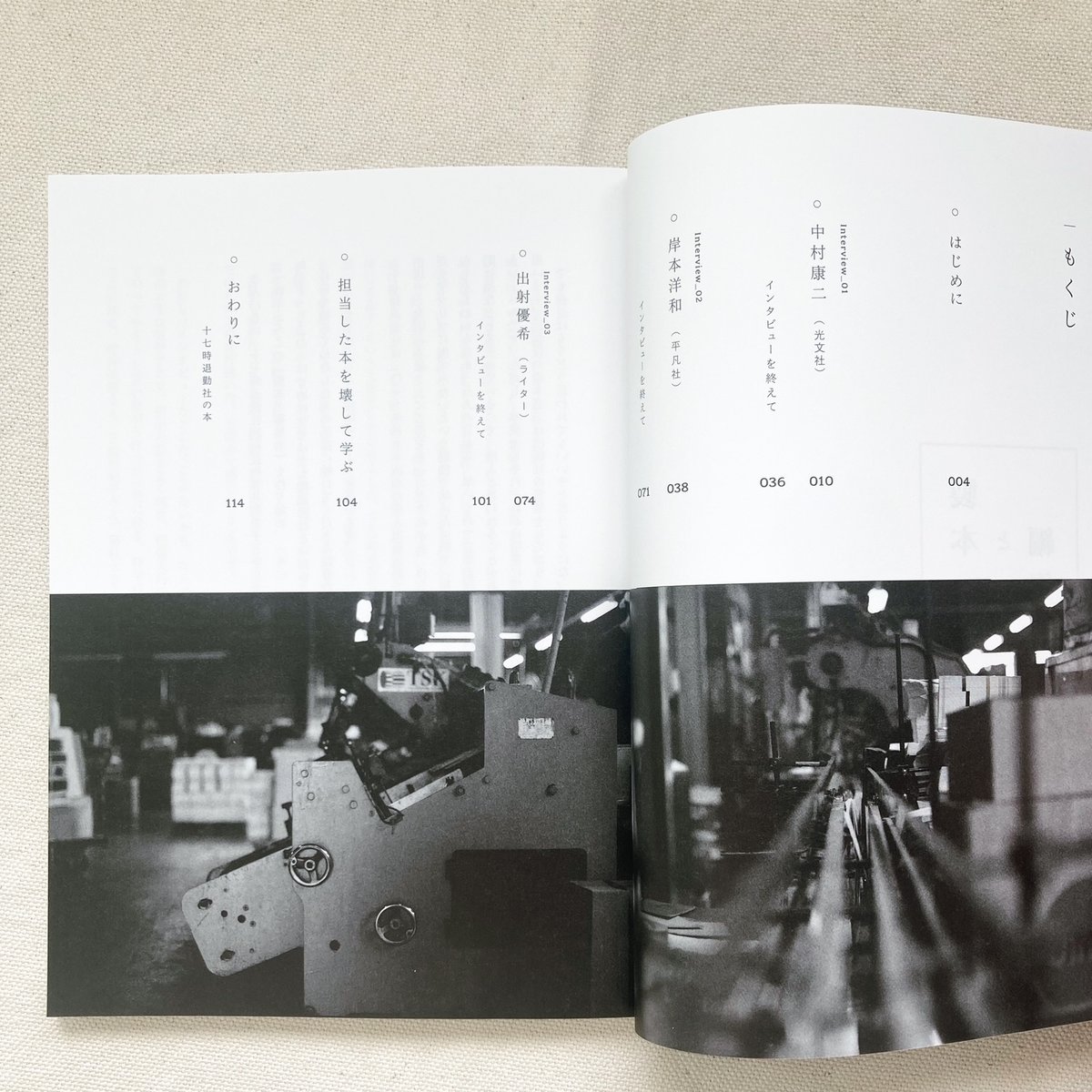 笠井瑠美子｜製本と編集者 vol.3 | 曲線
