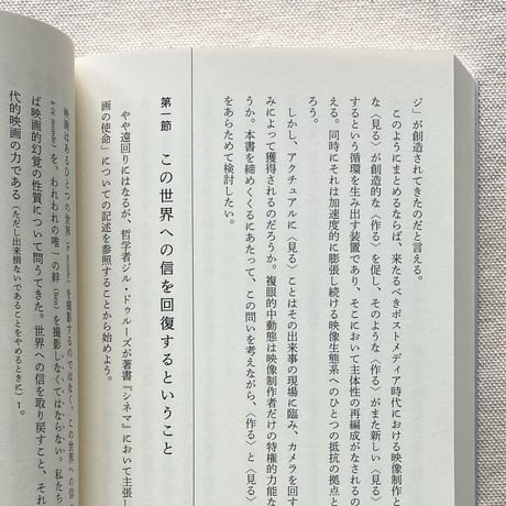青山太郎｜中動態の映像学
