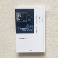 津村記久子｜ふつうの人が小説家として生活していくには