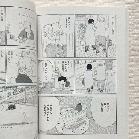 ちほちほ｜みやこまちクロニクル　コロナ禍・介護編