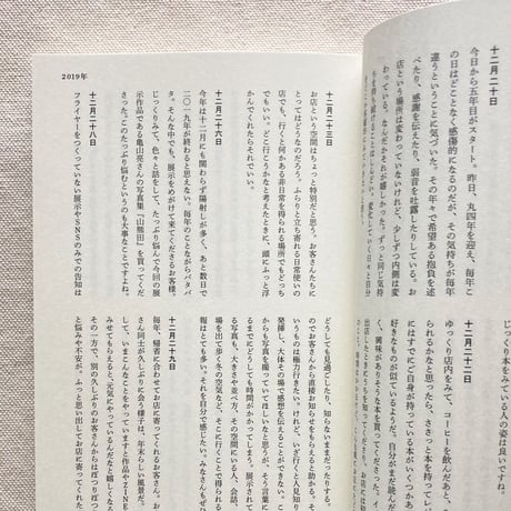 小倉快子｜私の愛おしい場所 BOOKS f3の日々