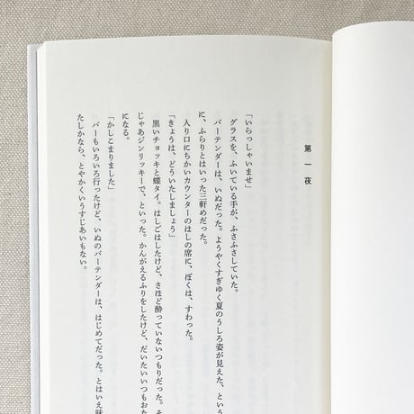 斉藤倫｜Poetry Dogs