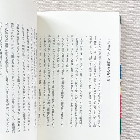 古賀及子｜気づいたこと、気づかないままのこと