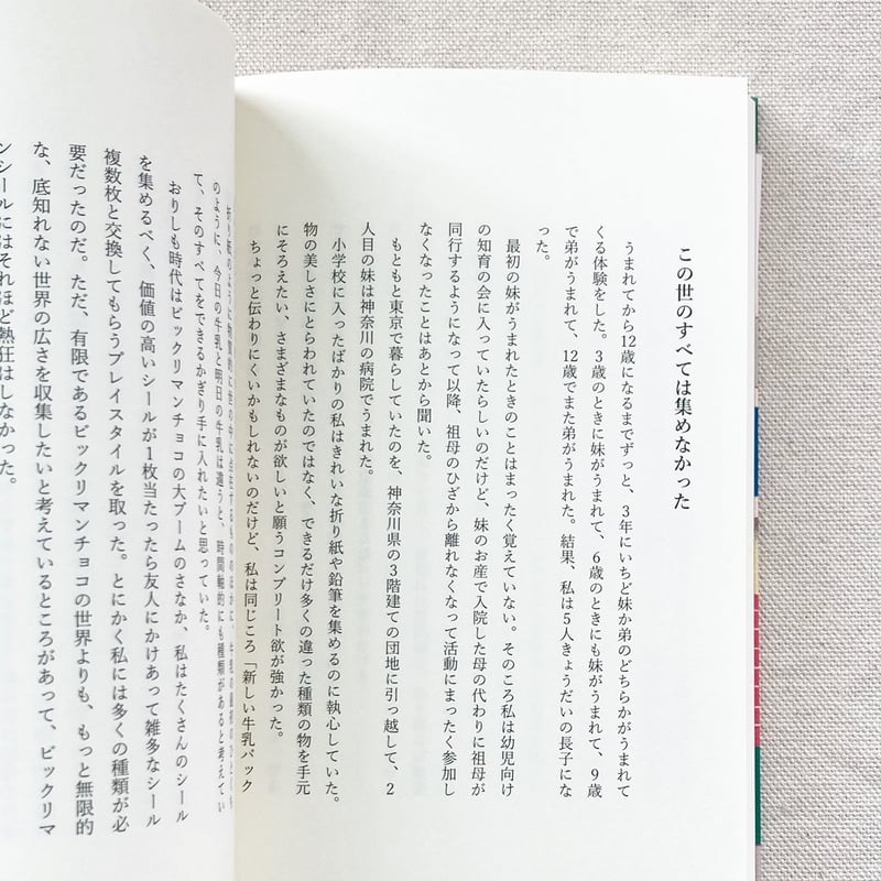 古賀及子　初期作品10冊 今週はこれを読め！ エンタメ編】心弾む普通の毎日〜古賀及子『気づい