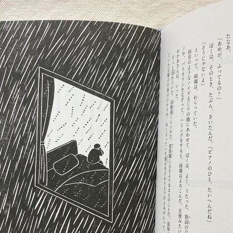 斉藤倫｜新月の子どもたち