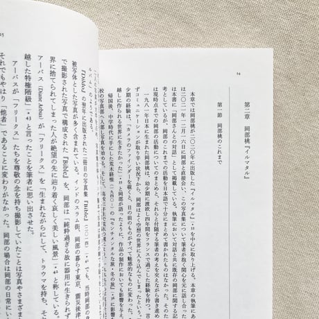 原田桃望｜岡部桃『イルマタル』試論　クィア写真を媒質として