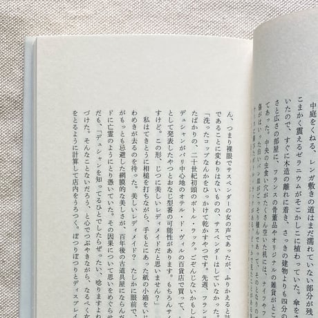 三品輝起｜雑貨の終わり