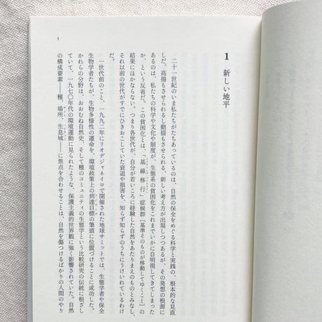 リワイルディング　生態学のラディカルな冒険
