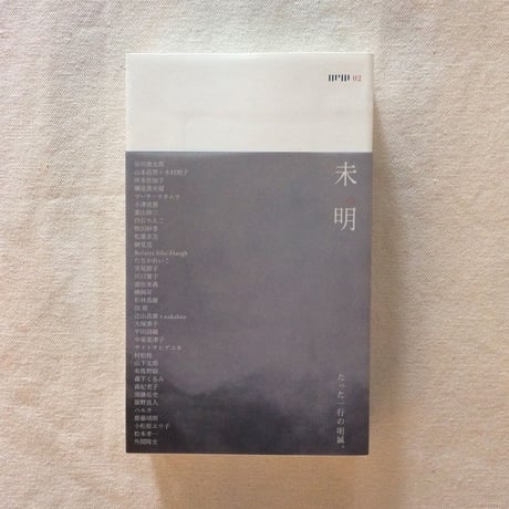 未明 02