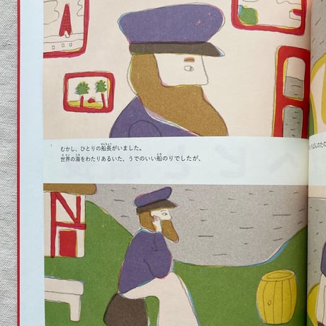 ふしみみさお／ポール・コックス｜ヘビと船長