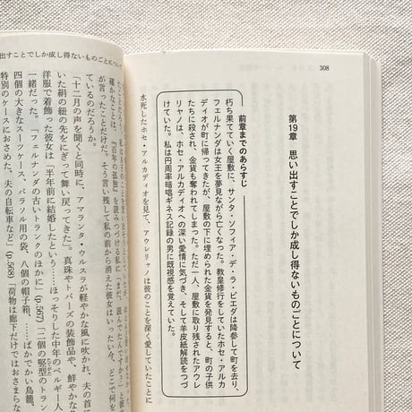 友田とん｜『百年の孤独』を代わりに読む