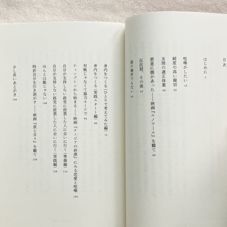 碇雪絵｜そいつはほんとに敵なのか